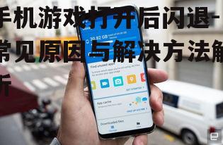 四、检查手机内存使用情况