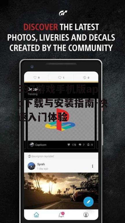 597游戏手机版app下载与安装指南-快速入门体验