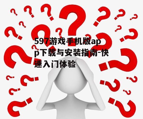 三、如何确保下载的安全性