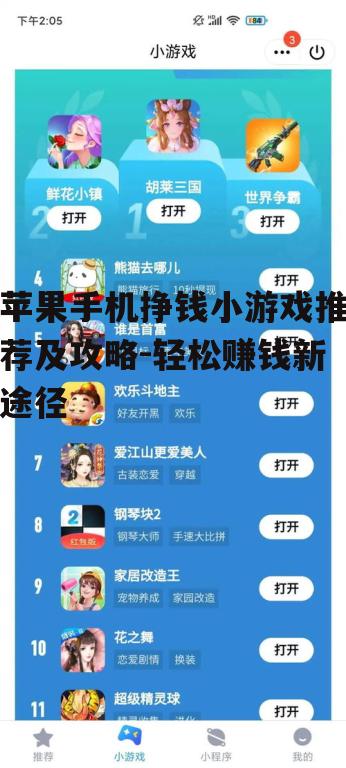 二、热门挣钱小游戏介绍