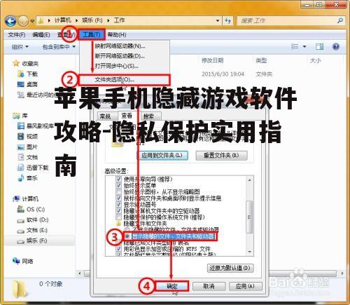 二、使用文件夹隐藏游戏