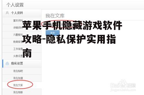 三、利用引导页隐藏游戏