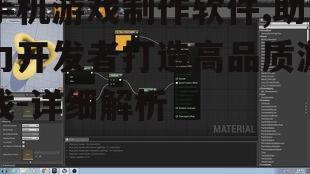 二、Unreal Engine虚幻引擎