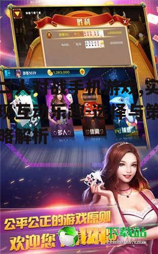 四、二人对战手机游戏的优势