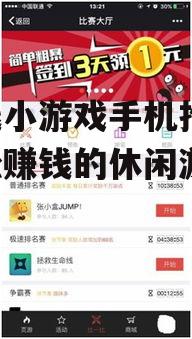 二、热门赚钱小游戏推荐