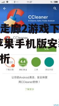 二、访问官方应用商店