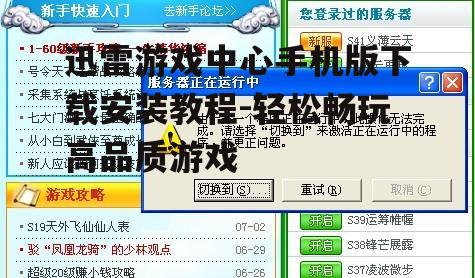 迅雷游戏中心手机版下载安装教程-轻松畅玩高品质游戏