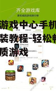 二、下载迅雷游戏中心手机版