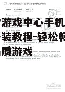 四、初次使用指南