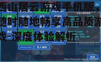 四、游戏操作优化技巧