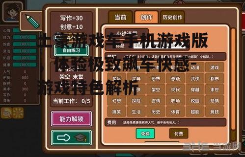 二、游戏玩法与操作