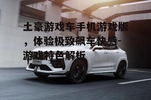 三、车辆收集与升级