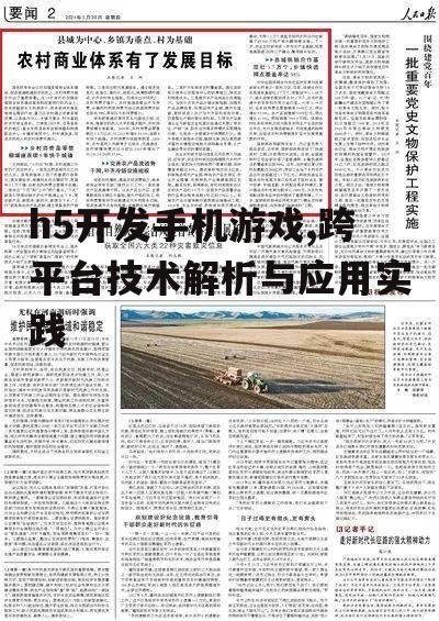 二、h5游戏开发技术要点