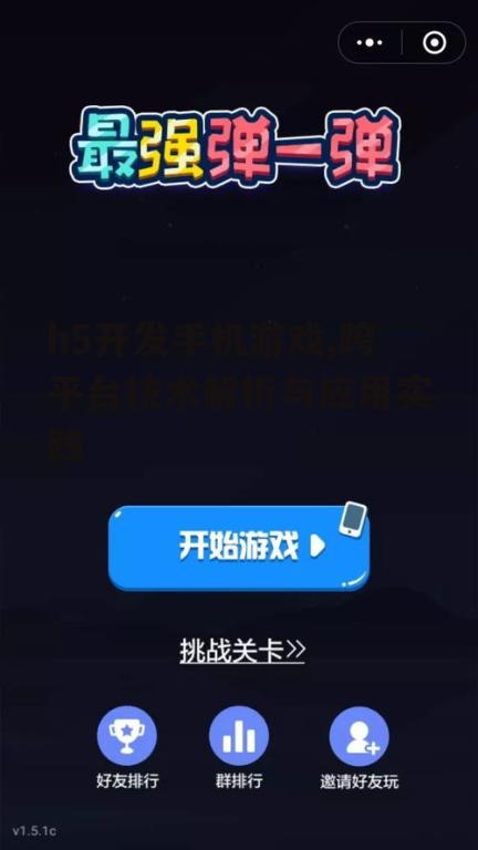 四、h5游戏用户体验设计