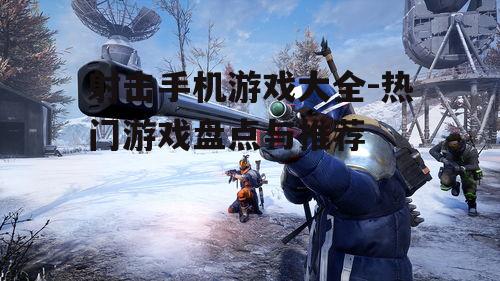 四、射击游戏的未来趋势