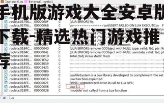 四、游戏安全与优化