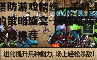 三、创意塔防：《卡通战争》