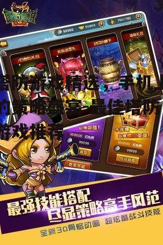 四、休闲塔防：《糖果传奇》