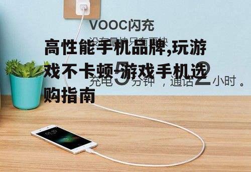 三、电池续航与快充技术的应用