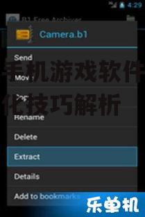三、单机手机游戏软件的优化技巧