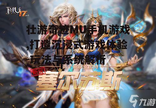 二、壮游奇迹MU的职业选择与成长