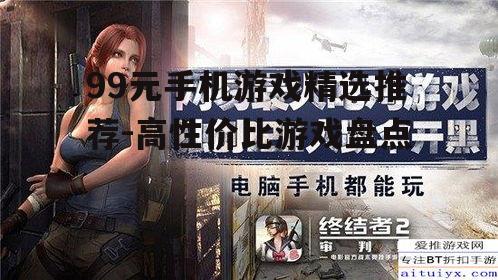 四、射击竞技游戏:《终结者2:审判日》