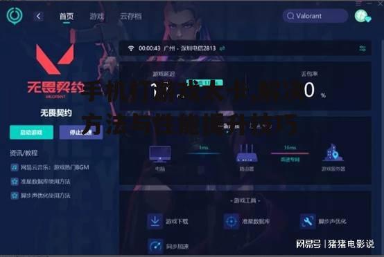 三、调整游戏设置以减少资源消耗