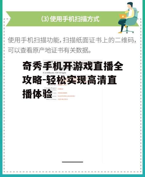 三、奇秀直播操作指南