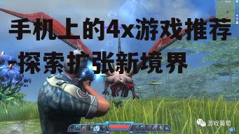 2. 快速扩张：星球探险家