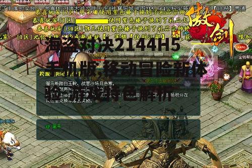 三、刺激的PVP对战