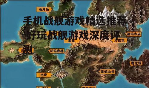 2. 海战传奇：轻松上手，休闲玩家之选