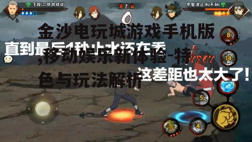 二、游戏玩法介绍