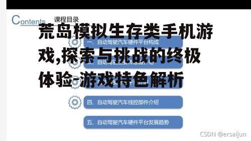 二、生存技能与策略