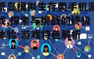 四、社交合作与竞争