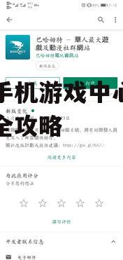 三、浏览和搜索游戏