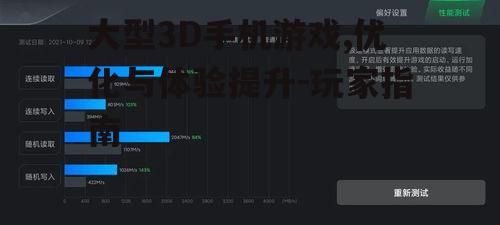 二、优化大型3D手机游戏的性能