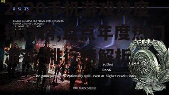 三、竞技游戏：挑战与激情并存
