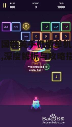 二、游戏玩法与技巧
