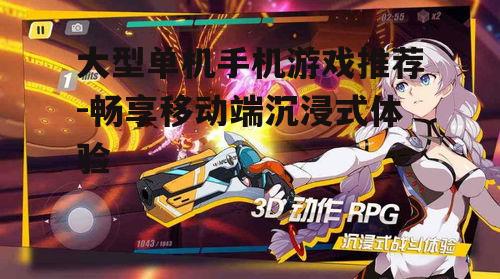 二、崩坏3