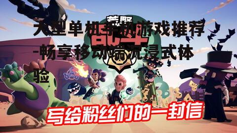 四、荒野乱斗