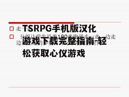 三、下载前的准备