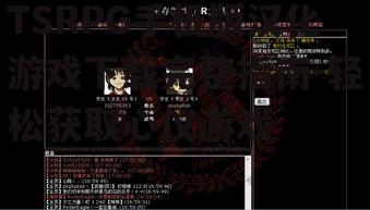 四、下载和安装游戏