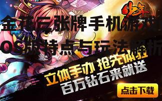 二、游戏玩法