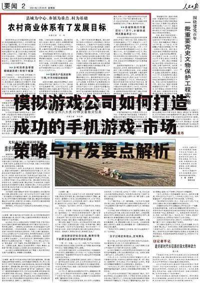 二、游戏设计与开发要点