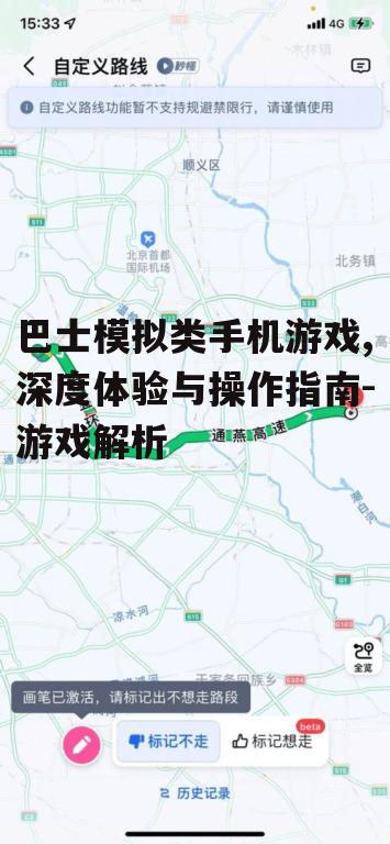 三、城市地图与路线设计