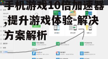 二、加速器的核心功能