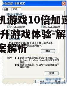 三、如何正确使用加速器