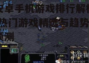 二、热门游戏类型及代表作品