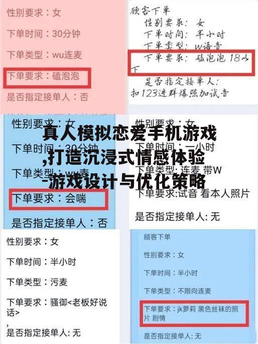 二、真人模拟恋爱游戏的情感需求分析