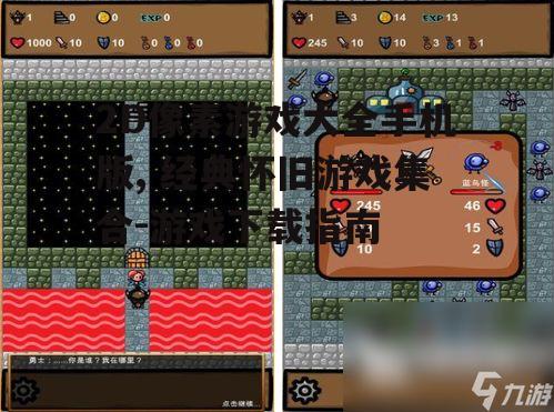 三、如何下载2D像素游戏大全手机版？